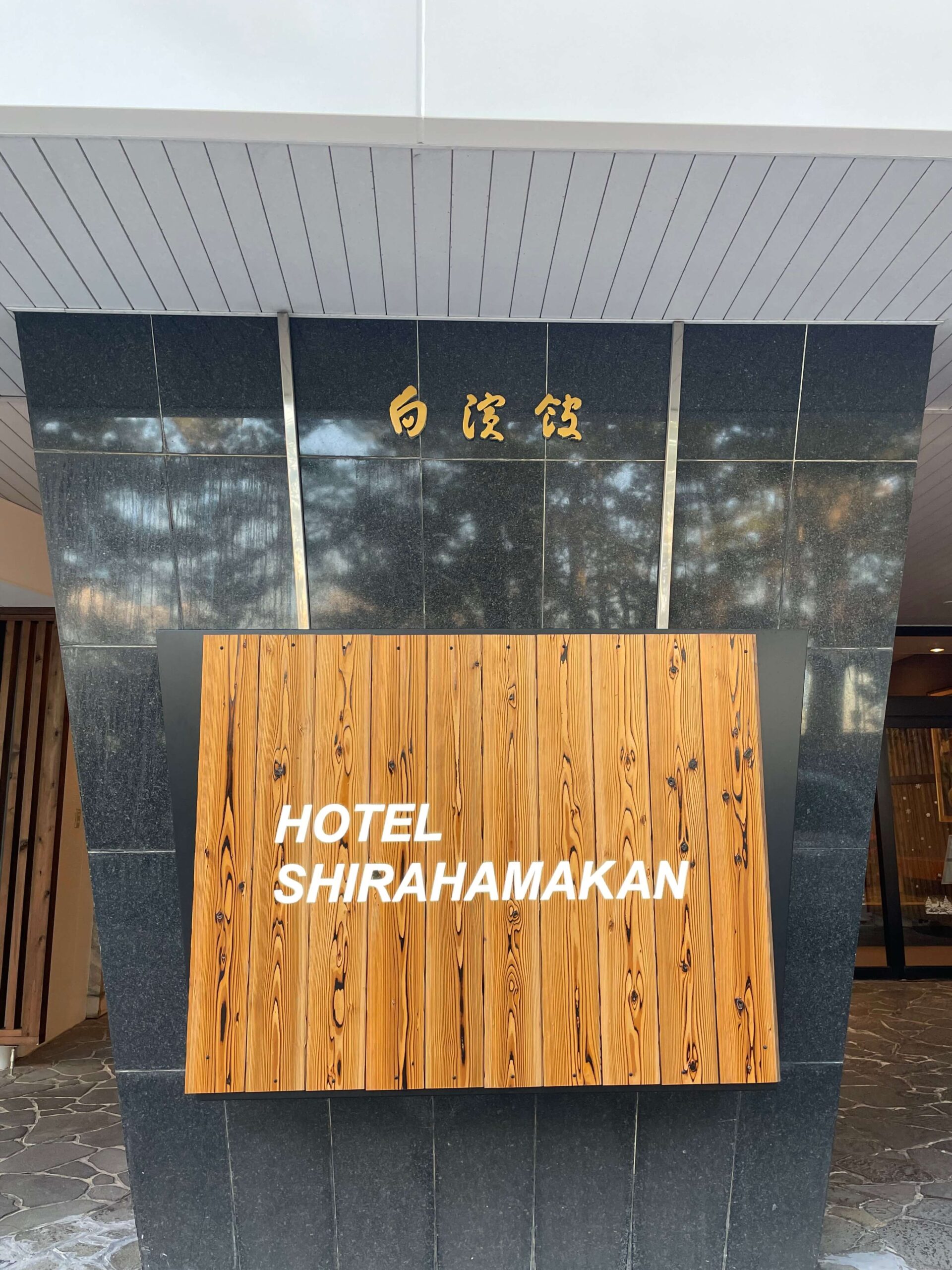 HOTEL SHIRAHAMAKAN