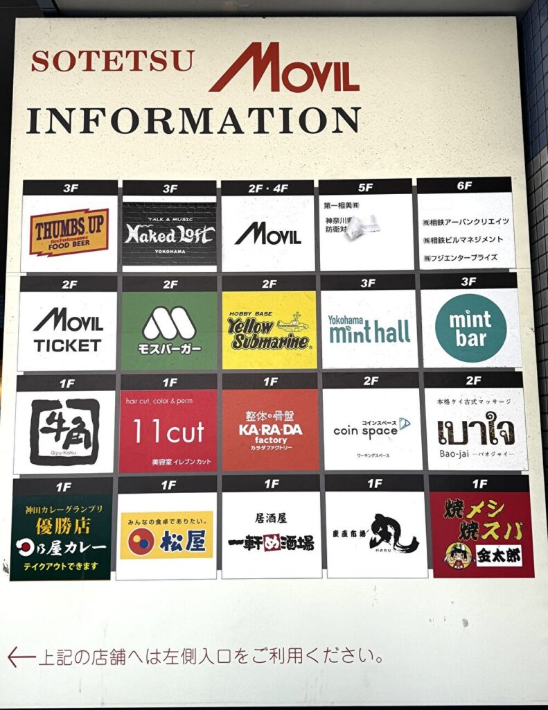 ムービル テナント一覧