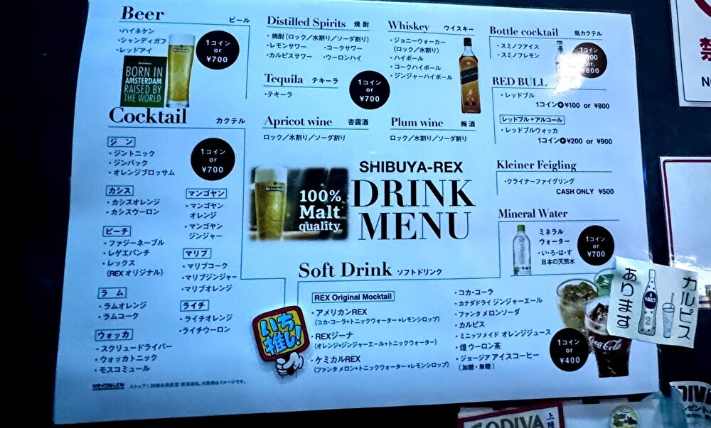 渋谷REX ドリンクメニュー