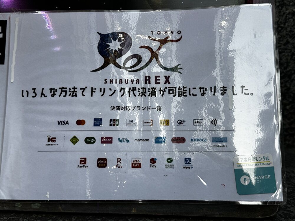 渋谷REX ドリンク代支払い方法