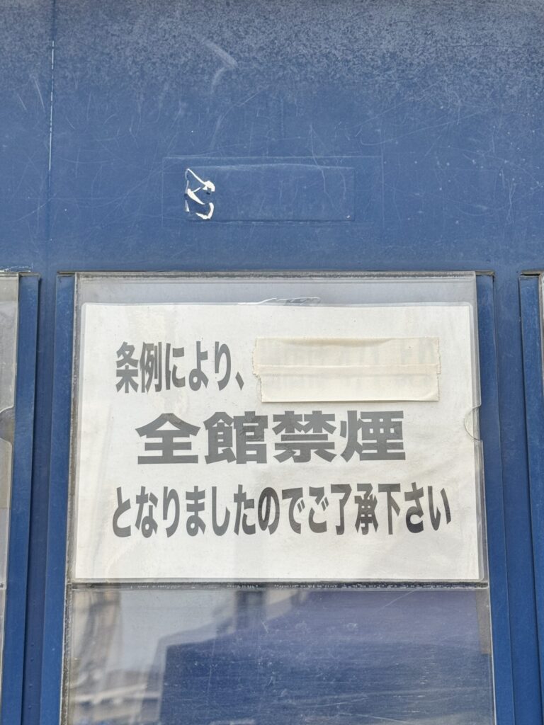 ヘブンズロック 全館禁煙