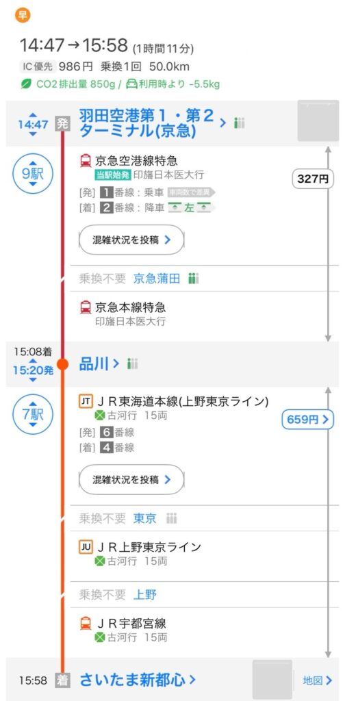 羽田空港からヘブンズロック(さいたま新都心駅)までの行き方