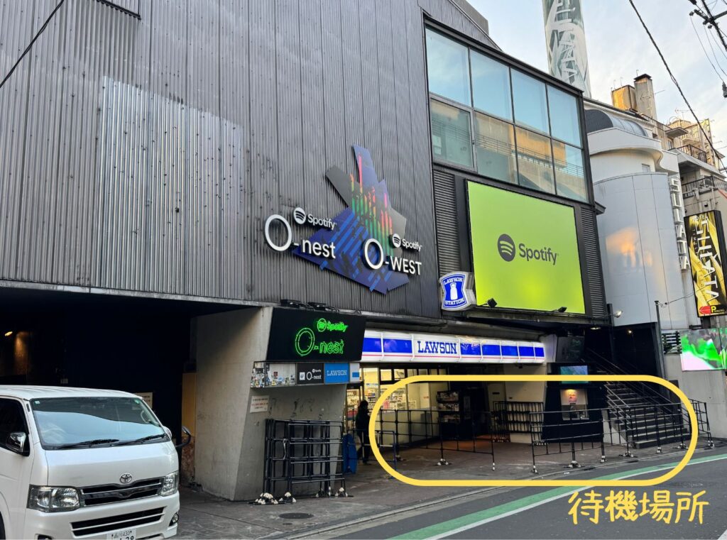 O-WESTでの待機はこの場所！スタッフの指示に従って整列