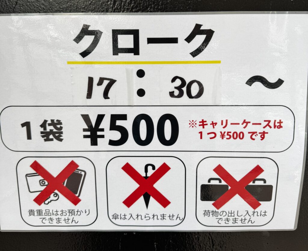 O-WESTのクローク利用案内。受付時間や料金の表示あり
