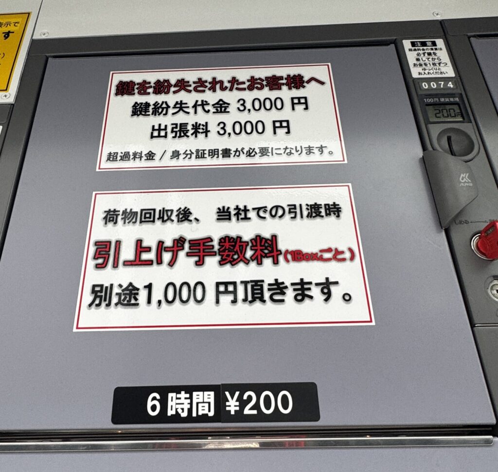 渋谷O-WEST外のコインロッカー料金表の写真