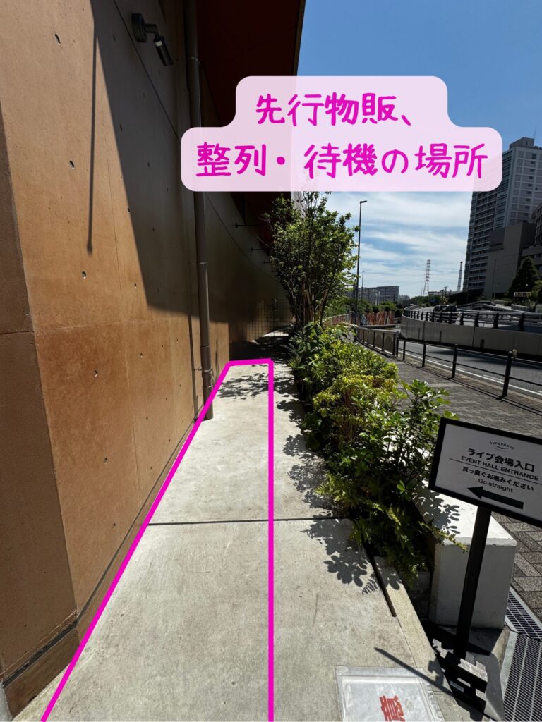 スペルノーヴァ　先行物販、整列・待機の場所