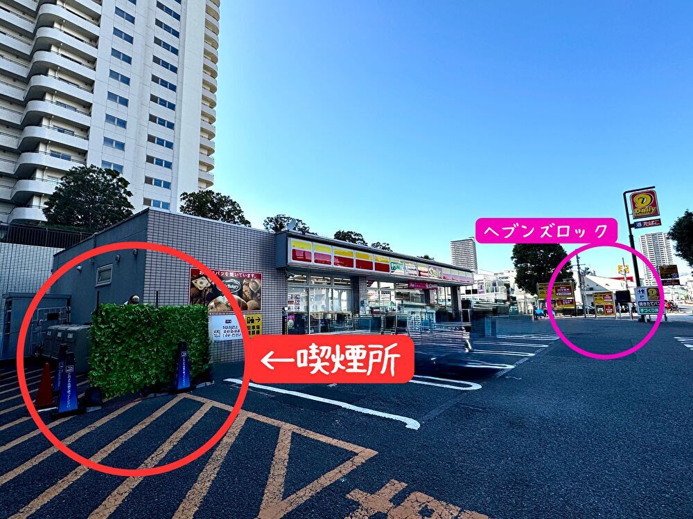 ヘブンズロック　デイリーヤマザキ　喫煙所