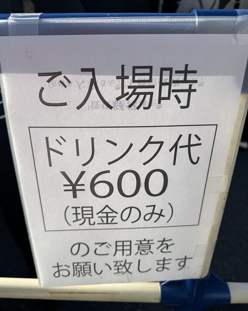 ヘブンズロックさいたま　ドリンク代