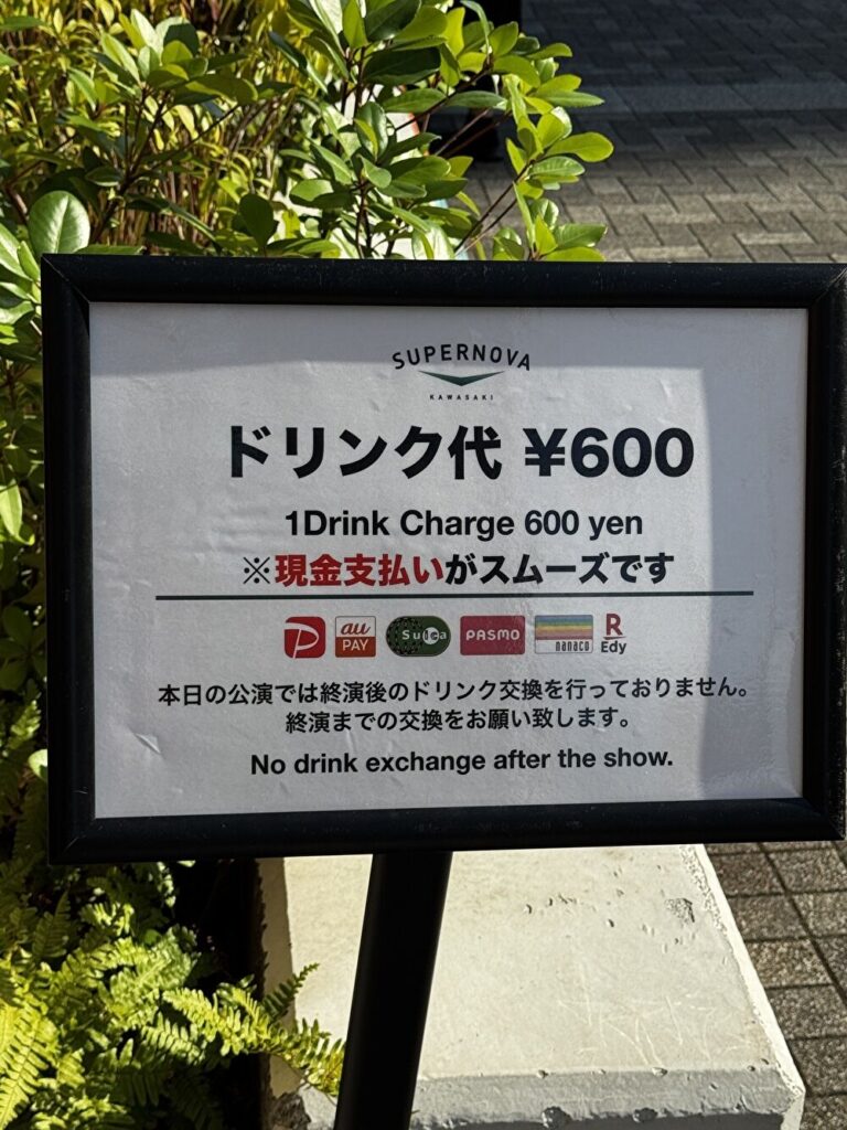 ドリンク代（600円）の画像