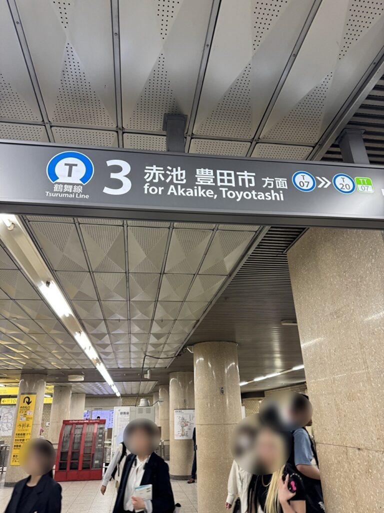 伏見駅で乗り換えの画像