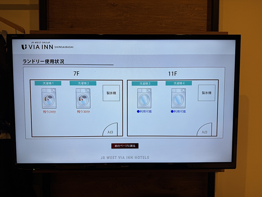 ランドリー使用状況の画像