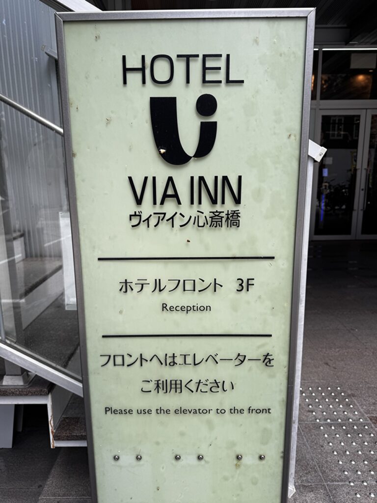 ヴィアイン心斎橋の看板画像