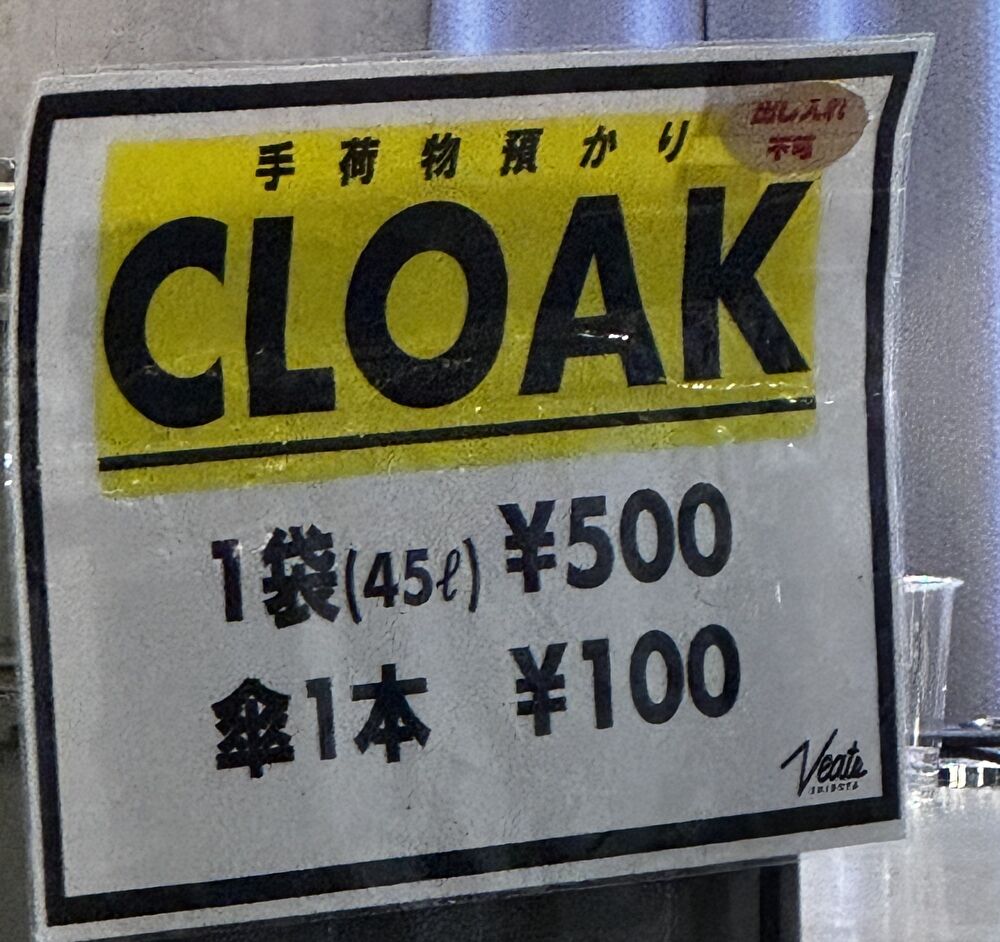 ビーツ渋谷　クローク