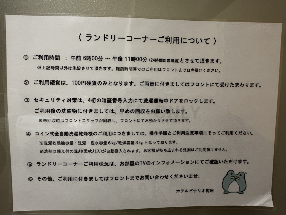 コインランドリー注意書きの画像