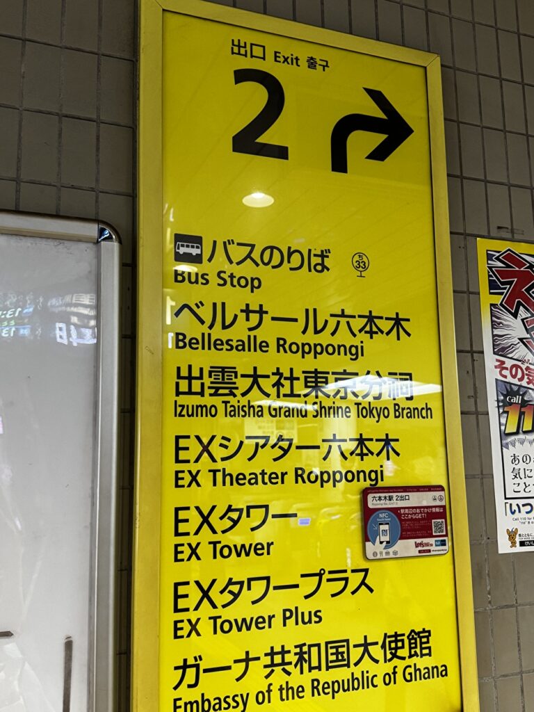 六本木駅2番出口が最寄りの画像