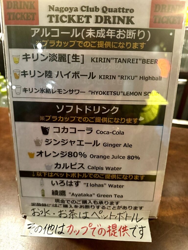 名古屋クラブクアトロ ドリンクメニュー表の画像