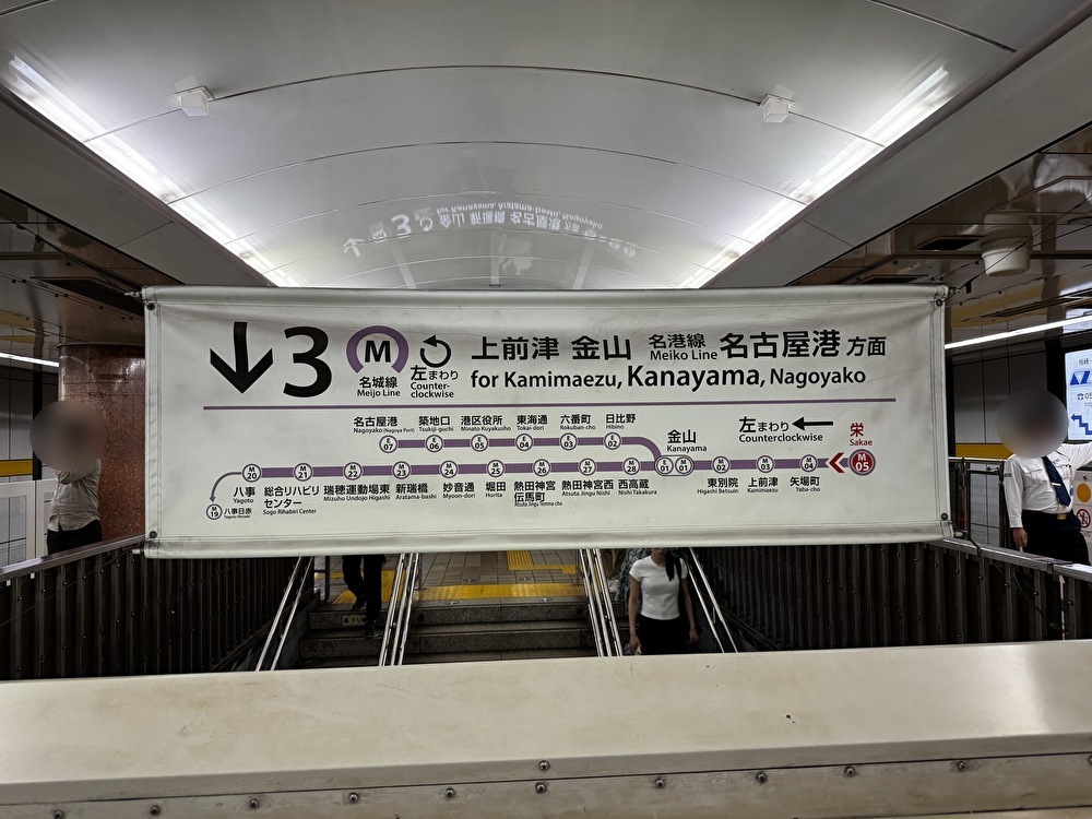 栄駅で名城線に乗り換えの画像