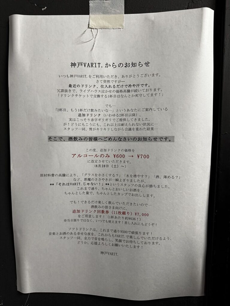 おかわりは700円のお知らせ画像