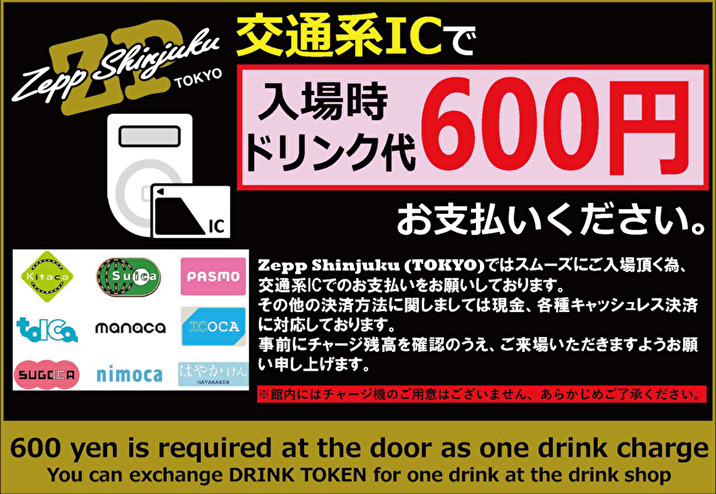 ドリンク代の画像