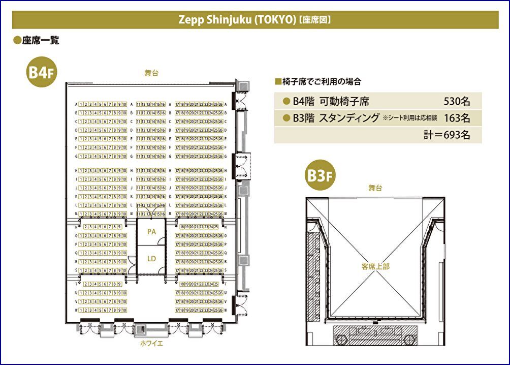 Zepp新宿　座席表（着席時）の画像