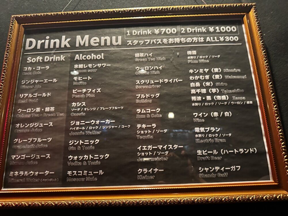 下北沢シャングリラ ドリンクメニュー表の画像