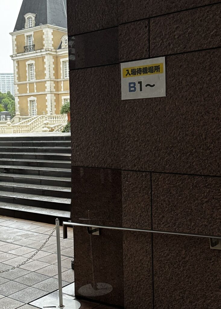 恵比寿ガーデンホール　整列待機の画像