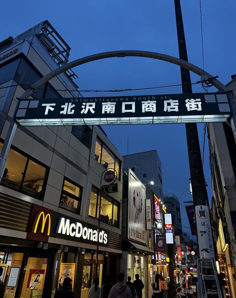 下北沢南口商店街の画像