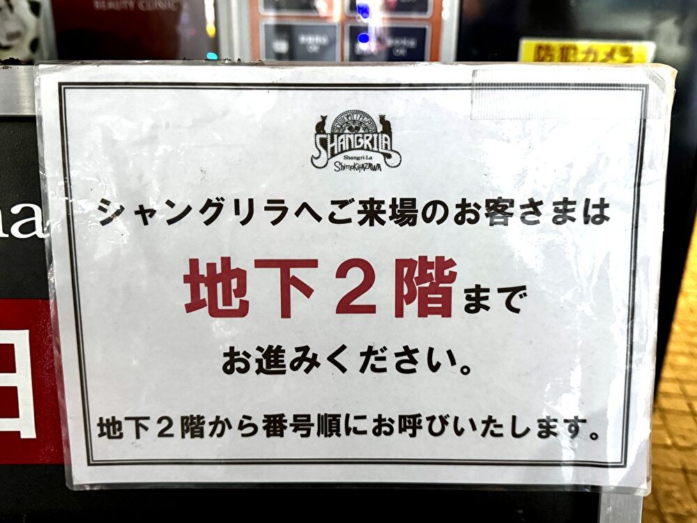 到着したら地下2階へ行く案内の画像