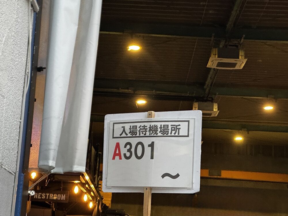 ガーデン新木場ファクトリー　待機　整列