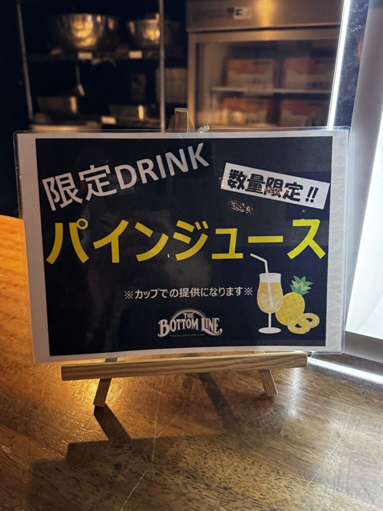 ボトムライン　パインジュース