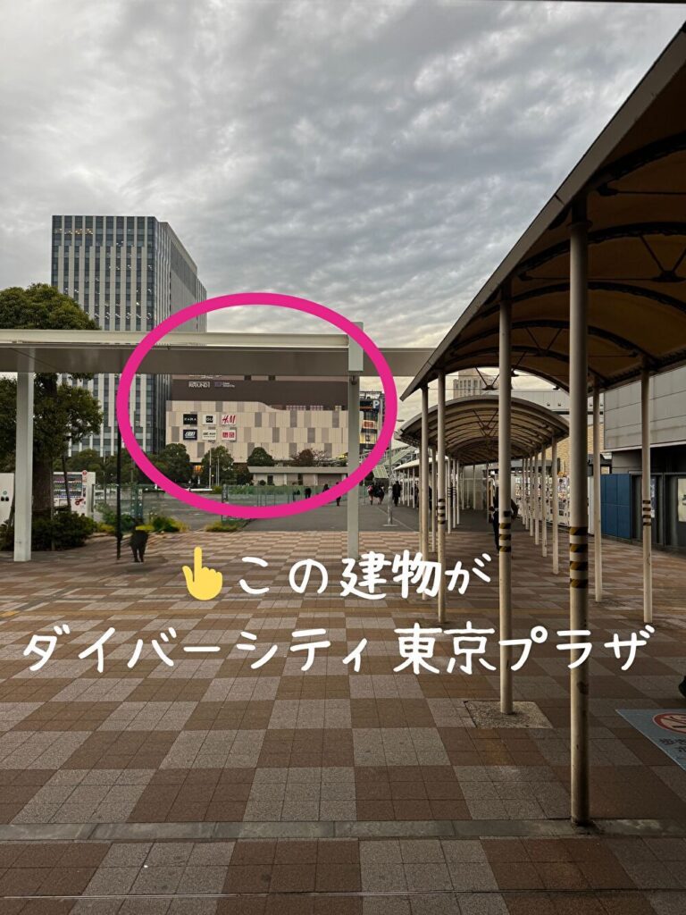 Zeppダイバーシティ　東京テレポート駅　出口B