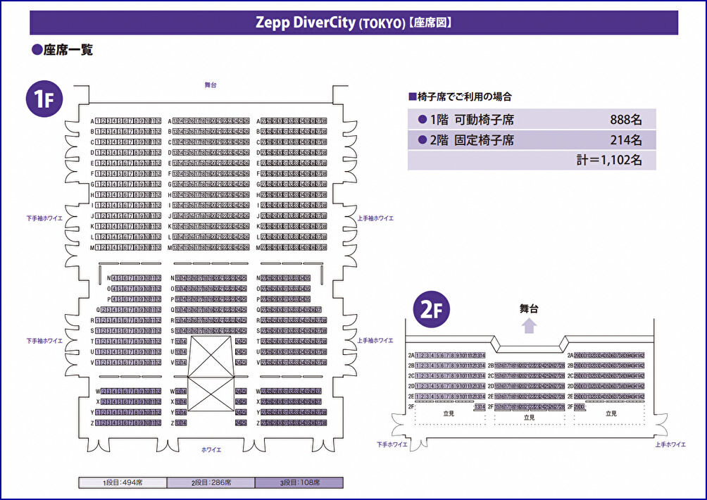 Zeppダイバーシティ座席表の画像