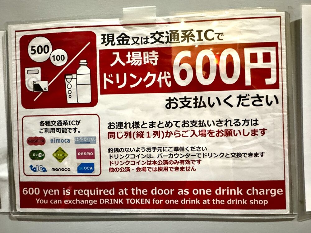 Zeppダイバーシティ　ドリンク代の画像