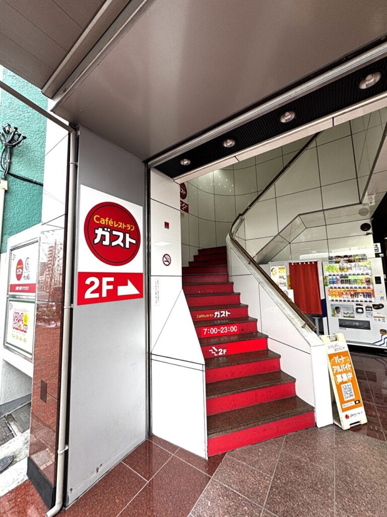 ガスト鶯谷店