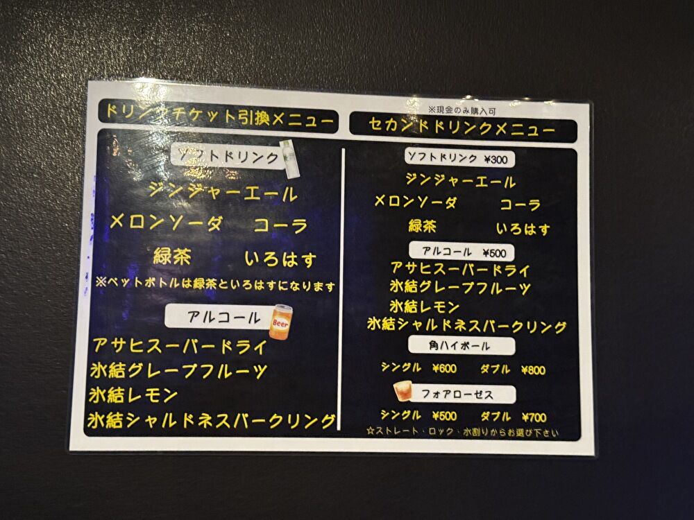 名古屋エル　ドリンクメニュー