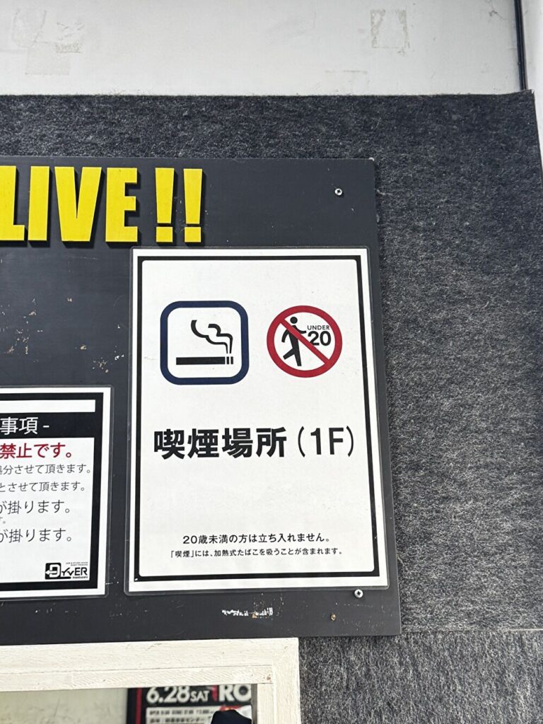 前橋ダイバー 喫煙所