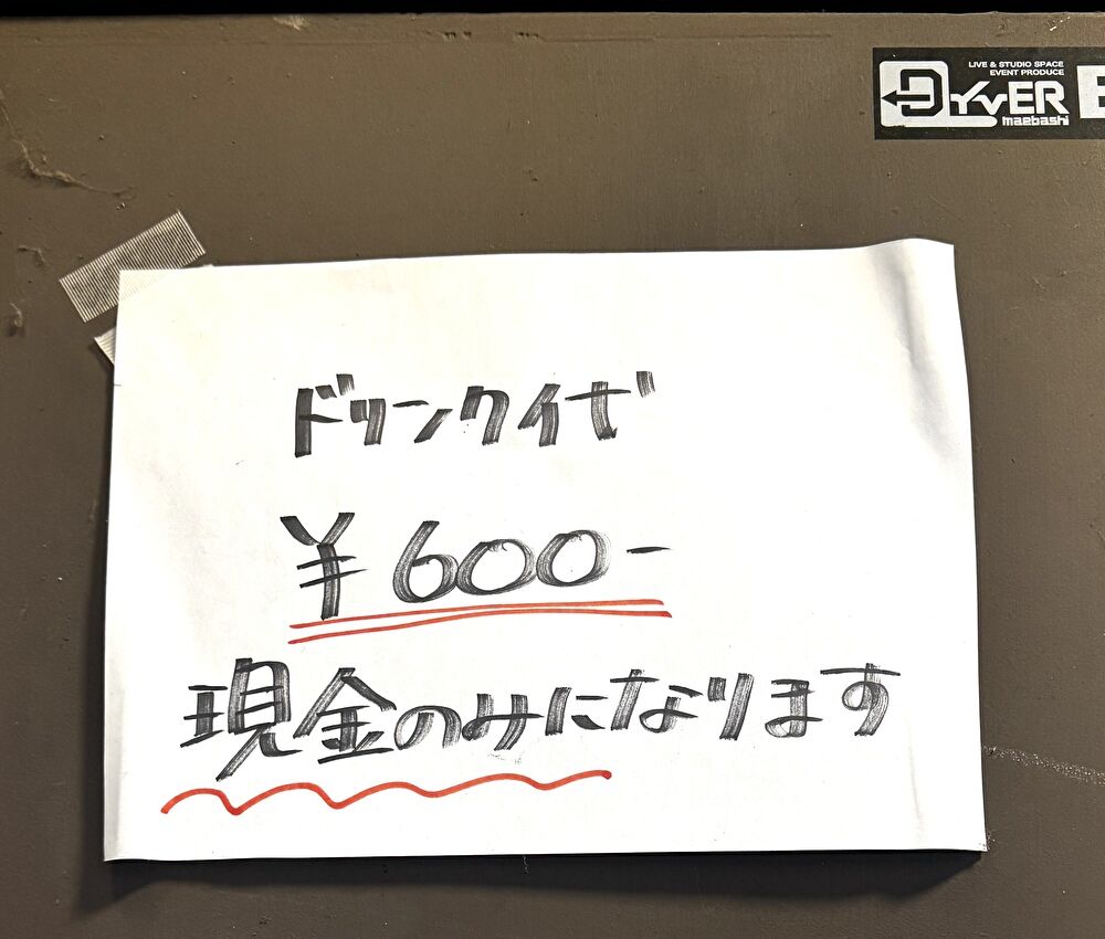 前橋ダイバー ドリンク代