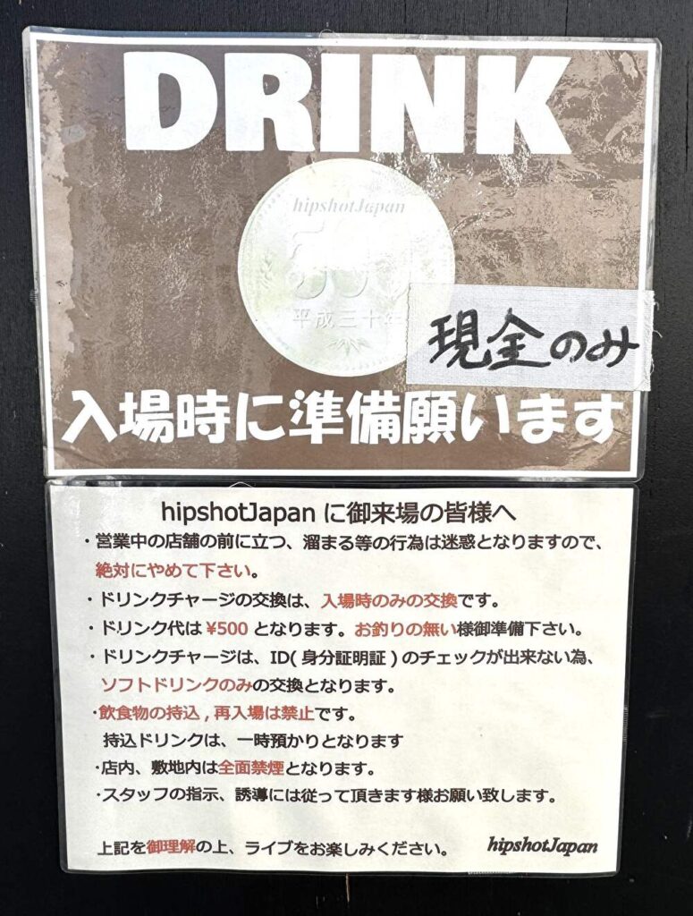 郡山ヒップショット ドリンク代