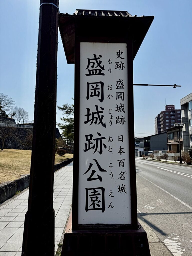 盛岡城跡公園