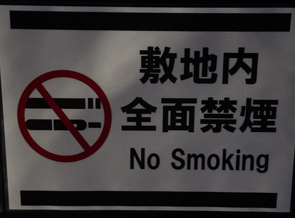 名古屋エル　禁煙