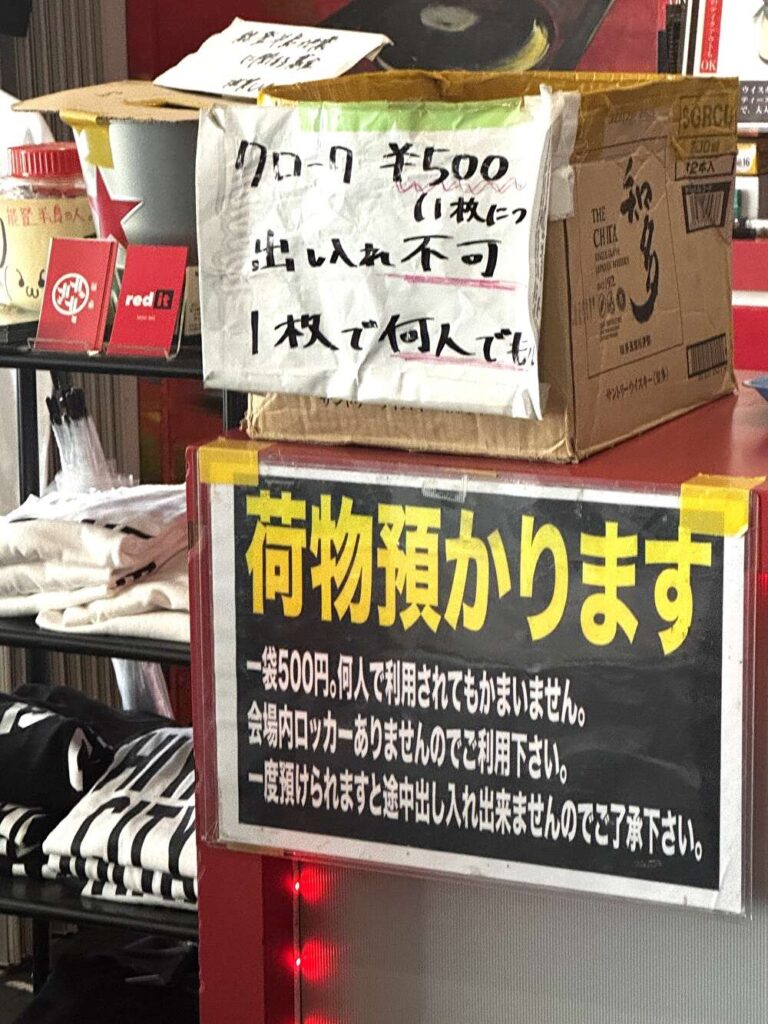 滋賀ユーストン　クローク