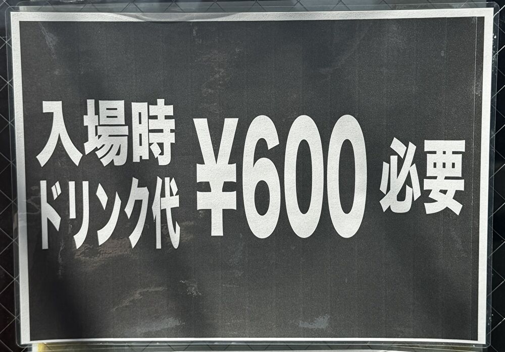 岐阜クラブルーツ ドリンク代