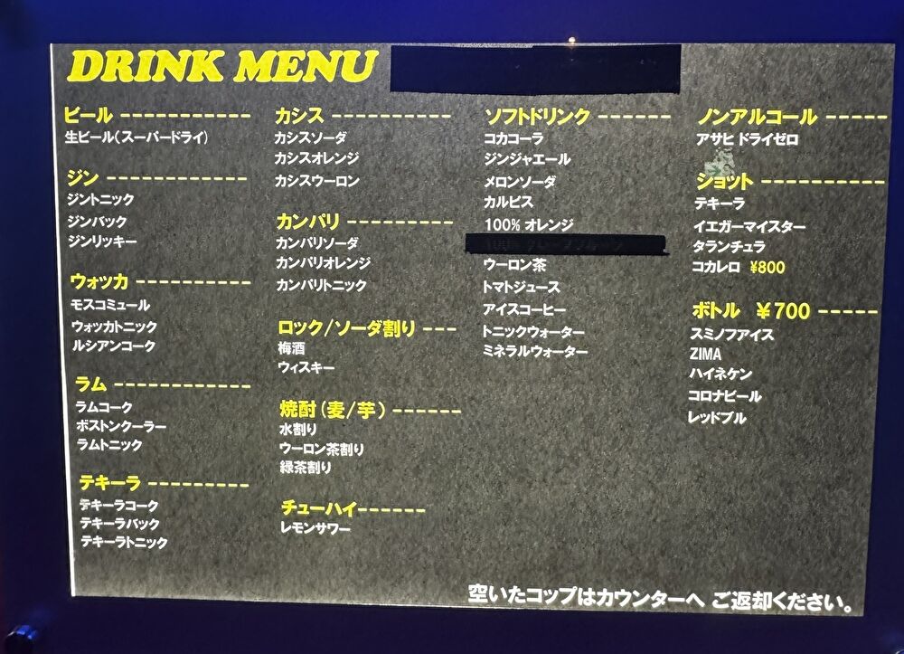 岐阜クラブルーツ ドリンクメニュー