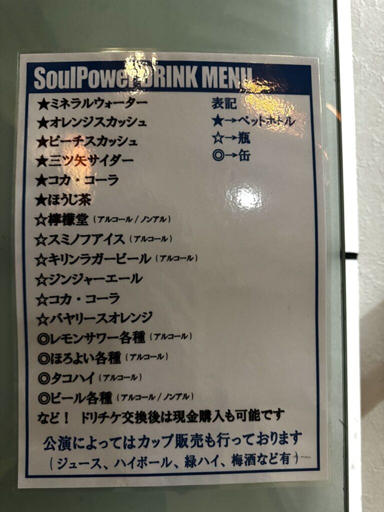 富山ソウルパワー　ドリンクメニュー