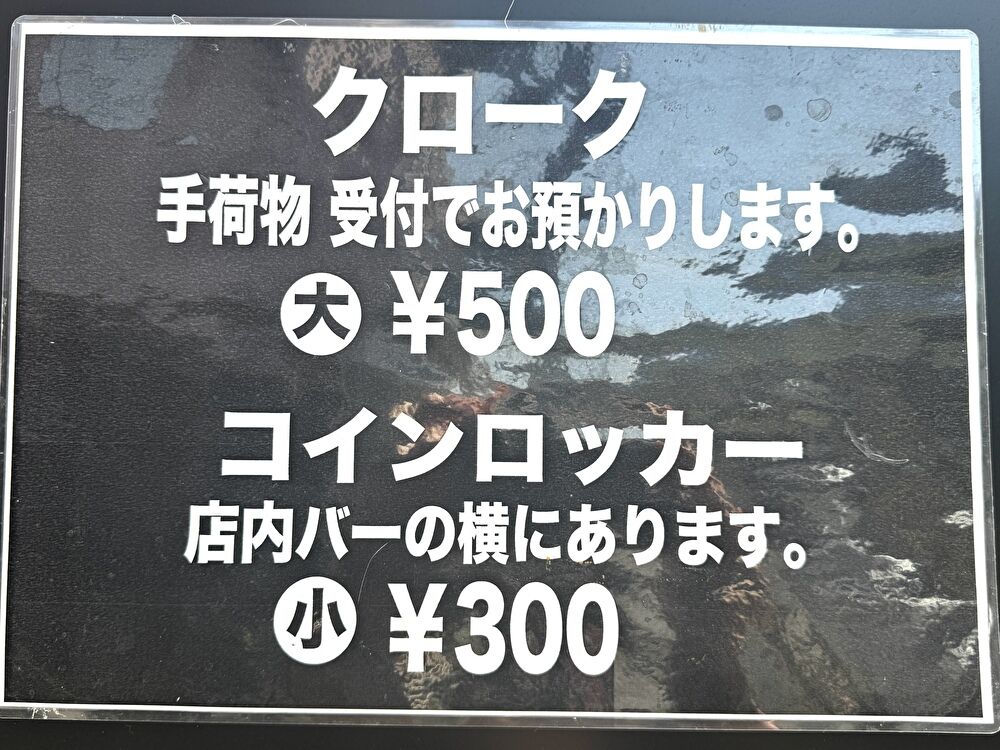 岐阜クラブルーツ ロッカー クローク