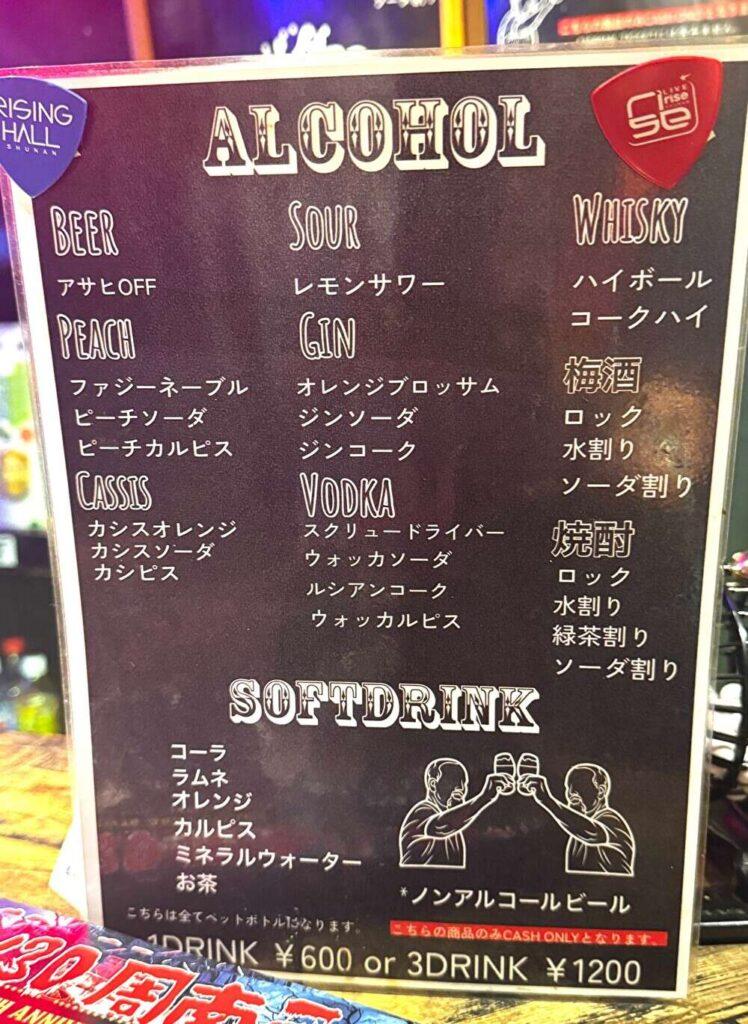 周南ライズ ドリンクメニュー