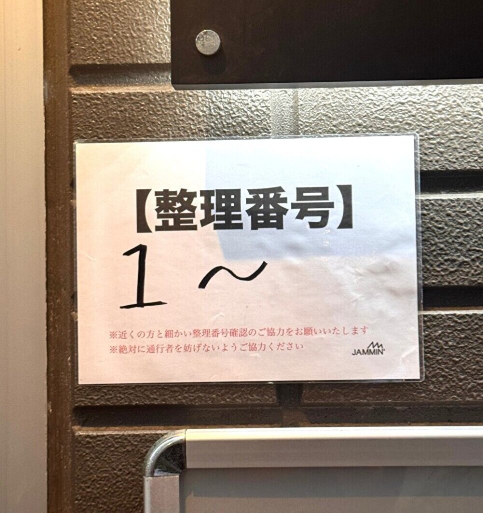 名古屋ジャミン 整列