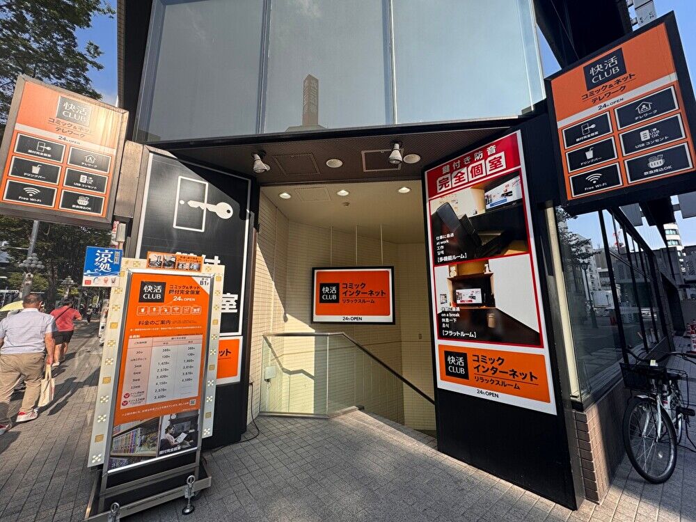 快活CLUB栄長者町店 外観