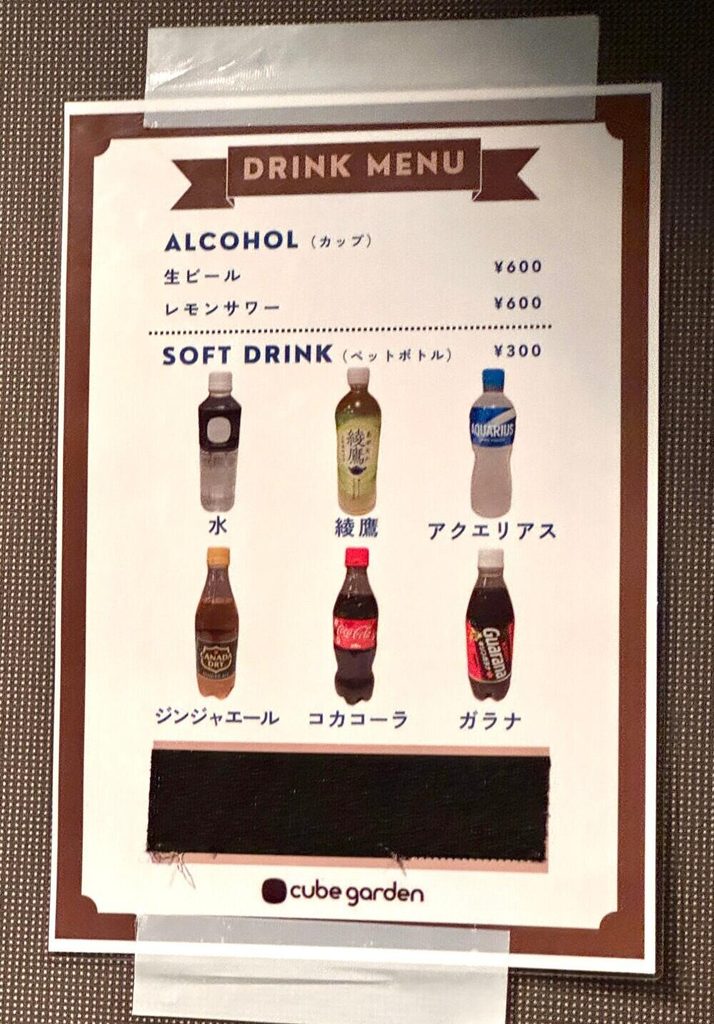 キューブガーデン　ドリンクメニュー