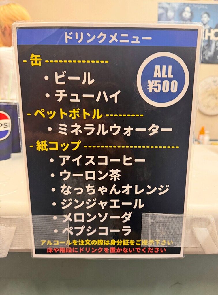 水戸ライトハウス ドリンクメニュー